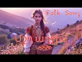 Download Lagu Msho Aghchik (Մշո աղջիկ) – Armenian Folk Drum \u0026 Bass Fusion | Ethno DnB