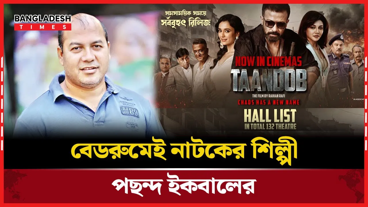 হলে গিয়ে নাটকের লোকদের দেখব, প্রশ্নই আসে না- ইকবা
