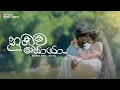 DILU Beats - Numbawa Soya (නුඹව සොයා) Official Music Video
