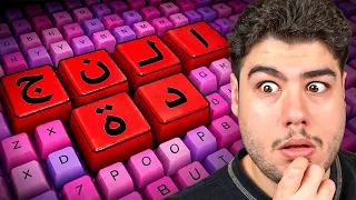روبلوكس: كشفت جميع الرسائل المخفيه في ماب الكيبورد 🤫 |  Roblox Speed Keyboard Escape
