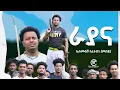 Download Lagu Rayana Asmelash Arefayne #ራያና አስመላሽ አረፋይኔ New Ethiopian Raya Music Video 2025 