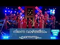 Lagu Ninne Vazhtheedam Ennennum | നിന്നെ വാഴ്ത്തീടാം എന്നെന്നും |  CandlesBandCBK