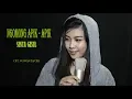 Download Lagu SINTA GISUL - NGOMONG APIK APIK (cover)