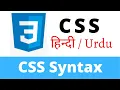 CSS Lecture - 2 Syntax of CSS