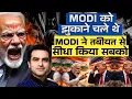 Lagu MODI को झुकाने चले थे, MODI ने तबीयत से सीधा किया सबको | CWSJ-2944 | Sumeet Jain