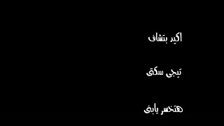 حلات واتس عصام صاصا من مهرجان لسه منزلش مكتوب عليا ياخلق مخاف 