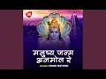 Lagu Manushy Janam Anmol Re