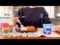 Lagu 【Morning Routine】30代2児ママ  太らない食習慣（食べてもOK）／家族の、平和な休日🕊️／モーニングルーティン