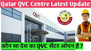 qatar work visa update India mein qvc Centre