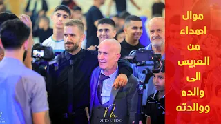 موال للأب والأم بصوت الفنان أسامة القبج من مهرجان العريس سراقة اشتيوي كفر زيباد 