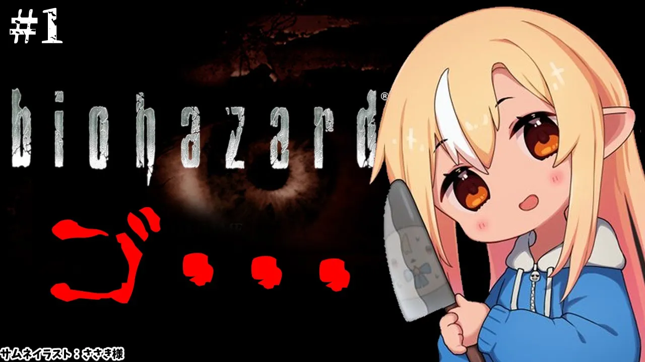 【BIOHAZARD HD REMASTER】初見で遊ぶ！ついに原点… #1【不知火フレア/ホロライブ】