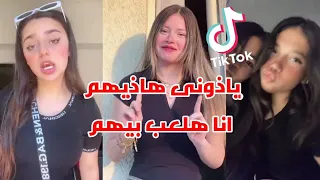 دبابه ثابت حضوري   ياذوني هاذيهم انا هلعب بيهم   تجميعة فيديوهات تيك توك بشكل كوميدي دندنها