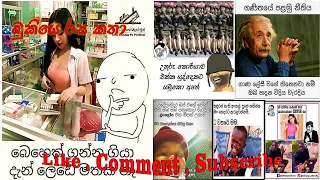 sri lankan athal meme episode 20 hc fun memes athal sinhala