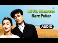 Lagu Dil Ka Bhanwar Kare Pukar - Audio | Lata Mangeshkar | S.D. Burman | Dev Anand | Tere Ghar Ke Samne
