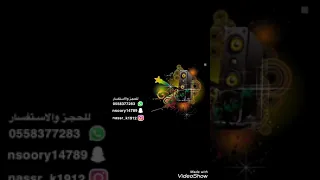 ناصر خافي قمري شل بنتنا مولعها 
