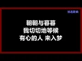 【原唱】 梅艳芳 - 《女人花》 [歌词]　『女人花　摇曳在红尘中　女人花　随风轻轻摆动』