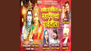 naman ambikela tya mahadevachya parvatila