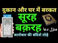 Manzil Dua | منزل Cure and Protection from Black Magic, Jinn / Evil Spirit Posession | Ep- 098