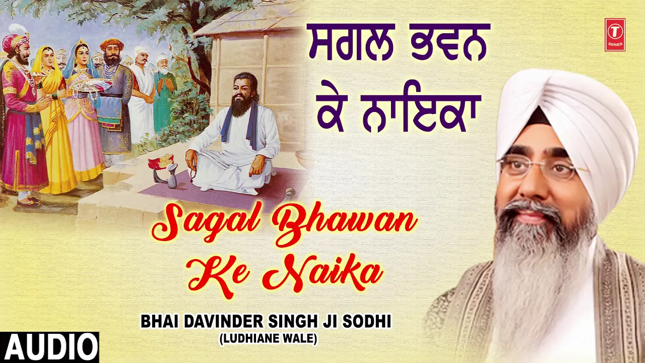 SAGAL BHAWAN KE NAIKA | BHAI DAVINDER SINGH SODHI (LUDHIANA WALE) | SHABAD GURBANI SAGAL BHAWAN KE NAIKA | BHAI DAVINDER SINGH SODHI (LUDHIANA WALE) | SHABAD GURBANI