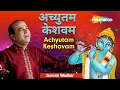 Download Lagu अच्युतम केशवम | Achyutam Keshavam Lyrical | Best Krishna Bhajan - Suresh Wadkar