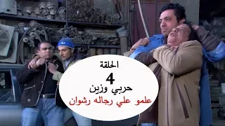حربي وزين علمو علي رجاله رشوان بيه وعلي ابضاي قدام المعلمه انشراح  حربي وزين علمو علي رجاله رشوان بيه وعلي ابضاي قدام المعلمه انشراح