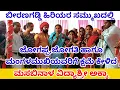 Download Lagu ಮಂಗಳಮುಖಿಯರಿಗೆ ಕ್ಷಮೆಯಾಚಿಸಿದ ಮಸಬಿನಾಳ ವಿದ್ಯಾಶ್ರೀ ಅಕ್ಕಾ||ಗೋಕಾಕ್ ತಾಲೂಕ ಬೀರಣಗಡ್ಡಿ ಕಾರ್ಯಕ್ರಮದಲ್ಲಿ.