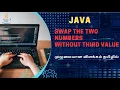 Swap Two Numbers Without Third Value In JAVA