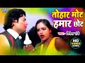 Download Lagu तोहार मोट हमार छोट  - लाल अबीर - रितेश पांडे  -  भोजपुरी हॉट होली सांग एचडी