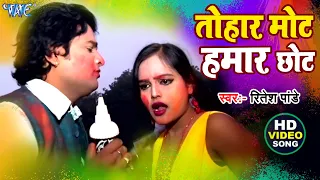  ritesh pandey varsha tiwari tohar mot hamar chhot viral bhojpuri holi song