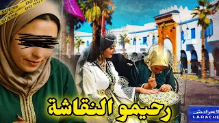 قضية النقاشة رحيمو لي رونات العرايش داك الشي لي وقع ميطيحش ليكم على البال 