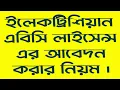 ABC License Apply