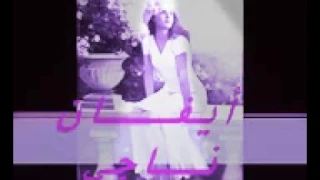 ايفان ناجي روح لحبيبي ياهوى 