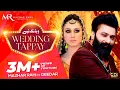 Download Lagu WEDDING TAPPY | MAZHAR RAHI .feat DEEDAR \u0026 FALAK IJAZ 2020