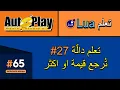 65 function with return values in Lua language Auto Play Media Studio