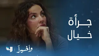 مسلسل وأخيرا    الحلقة     لا أحد يتطاول على خ   يال    حتى وهي مخطوفة دندنها