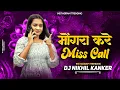 Download Lagu Mongra Kare Misscall !! तोला मोगरा करे हे मिसकॉल राजा !! Instagram trending !! Dj Nikhil Kanker