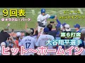 Download Lagu 【9回表】ヒット〜ホームイン！【第6打席・1番DH大谷翔平選手】ドジャースvs ジャイアンツ@オラクル・パーク9/14/2025  #大谷翔平 #ohtani  #dodgers 