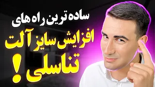 ساده ترین راه های افزایش طول و قطر آلت تناسلی مردان 