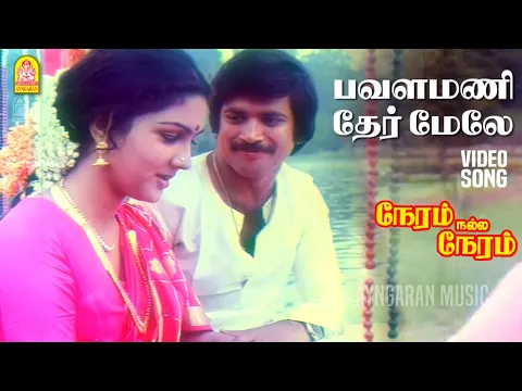 Pavalamani Thaer Melae - YouTube