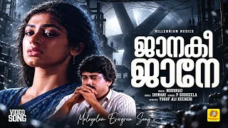 Janaki Jane | ജാനകീ ജാനേ | Dhwani Movie Song | P Susheela