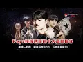 欢迎T1新AD！Peyz技惊四座的十大高能操作，逆境一打四、五杀屠T1、预判反杀BDD，他会成长为T1未来的希望
