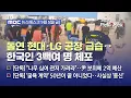 Download Lagu [이슈 Pick? Pick!] 돌연 현대·LG 공장 급습‥한국인 3백여 명 체포 (2025.09.05)