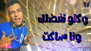 يا رجوله بقيتى مهجوره عصام صاصا دندنها