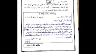 كتابة رسالة شخصية السادس ابتدائي 