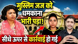 मुस्लिम जज को धमकाना भारी पड़ा! सीधे उपर से कार्रवाई हो गई | IAS Durga Shakti | the live tv