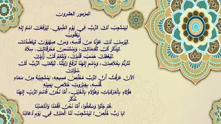 المزمور العشرون   ليستجيب لك الرب فى يوم الضيق   دندنها
