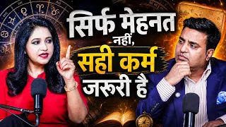 सिर्फ मेहनत नहीं, सही कर्म जरूरी है | Astro with Kunal