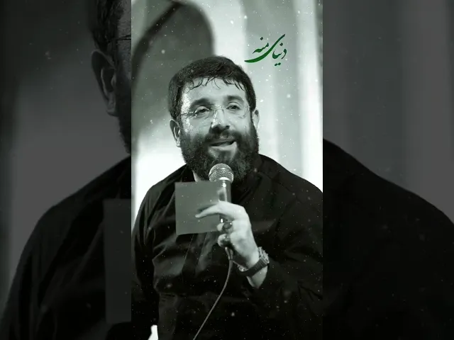 ⁣دنیای منه | حاج ابوذر روحی