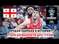 Download Lagu Грузинская сенсация на Евробаскете-2025. Разбор