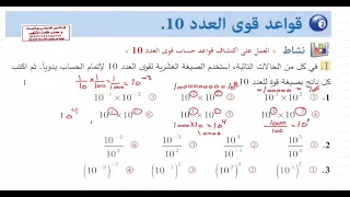 الدرس الثاني قواعد قوى العدد 10 الوحدة 2 رياضيات الصف الثامن كتاب الجبر المنهاج السوري 